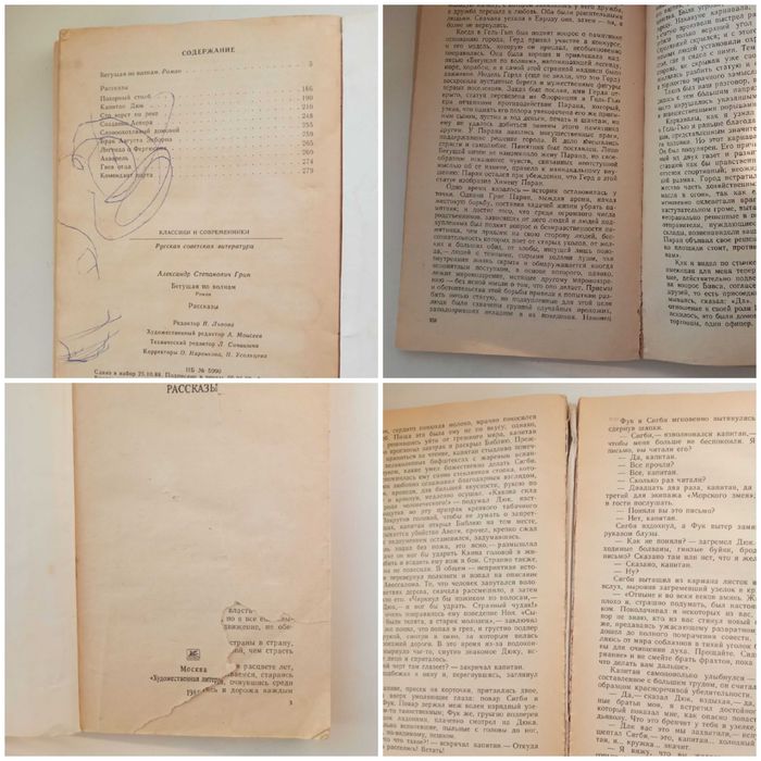 А.Грин Бегущая по волнам Рассказы