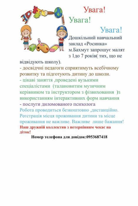 малятам з 1 до 7 років