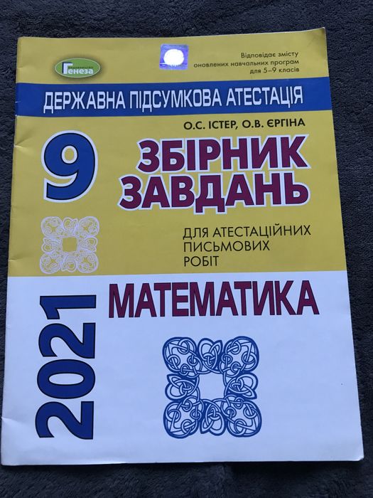 Збірник завдань з математики 2021р