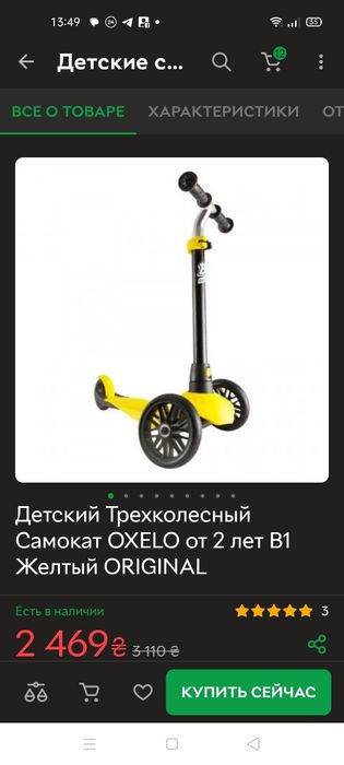 Самокат B1 oxelo