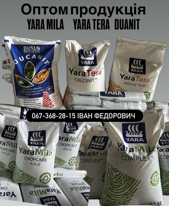 Yara, NPK, селітра, карбамід, Slimax, сірка, Sirka, Нітроамофоска ОПТ