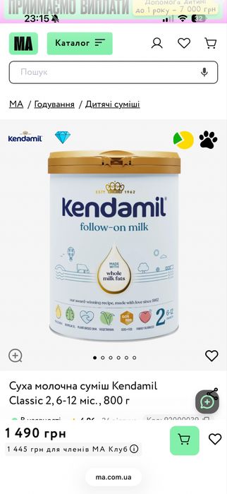 Суміш Kendamil 2