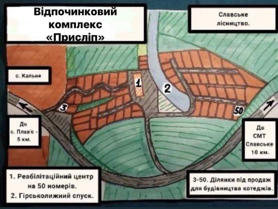 Земельні ділянки в Славське.
