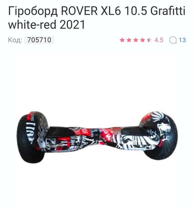 Гіроборд ROVER XL6 10.5 Grafitti white-red
Код: 705710