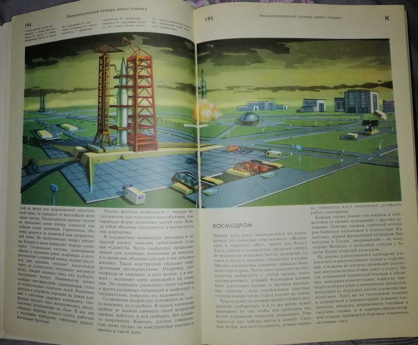 ЭНЦИКЛОПЕДИЧЕСКИЙ словарь юного техника