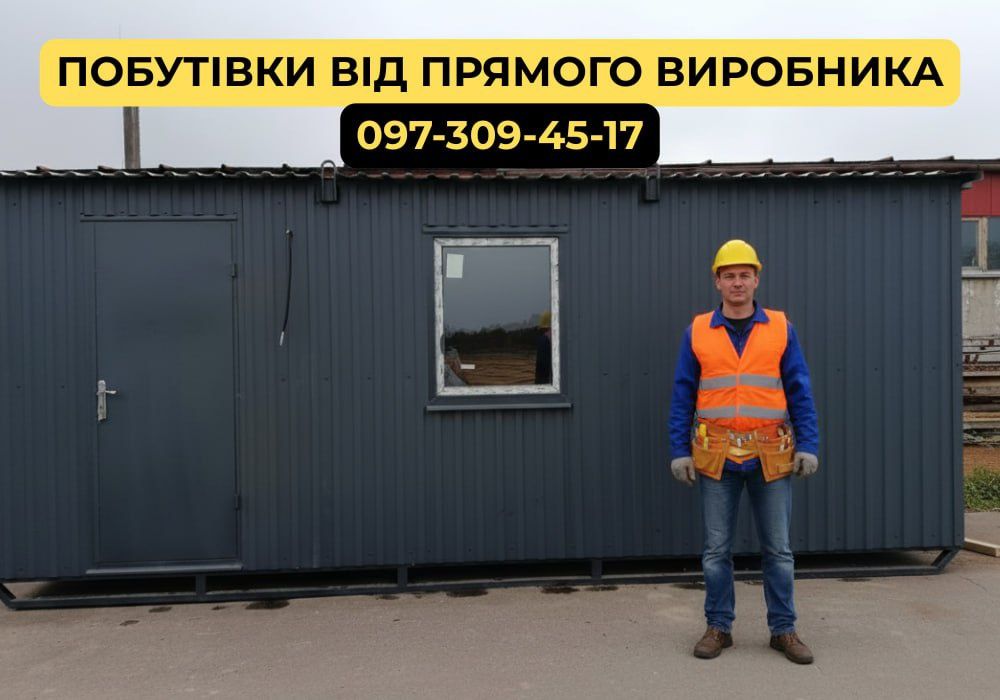 Битовки в оренду Дніпро ВІД ВИРОБНИКА, оренда вагончика Дніпро