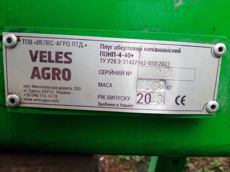Продам плуг ВЕЛЕС-АГРО  напівнавісний оборотний