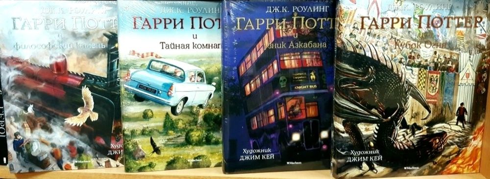 Гарри Поттер и Тайная комната РУС НОВАЯ В ПЛЕНКЕ иллюстрации Джим Кей