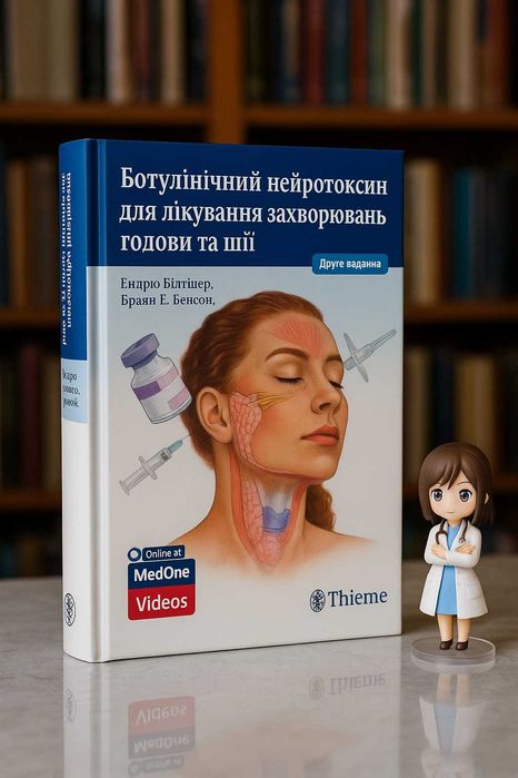 Ботулінічний нейротоксин для лікування захворювань голови та шиї