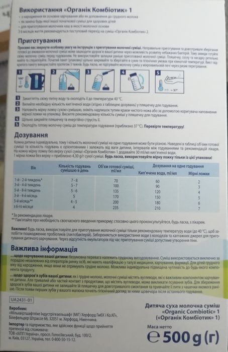 ХіПП HIPP  Органік Комбіотик  500 г Німеччина