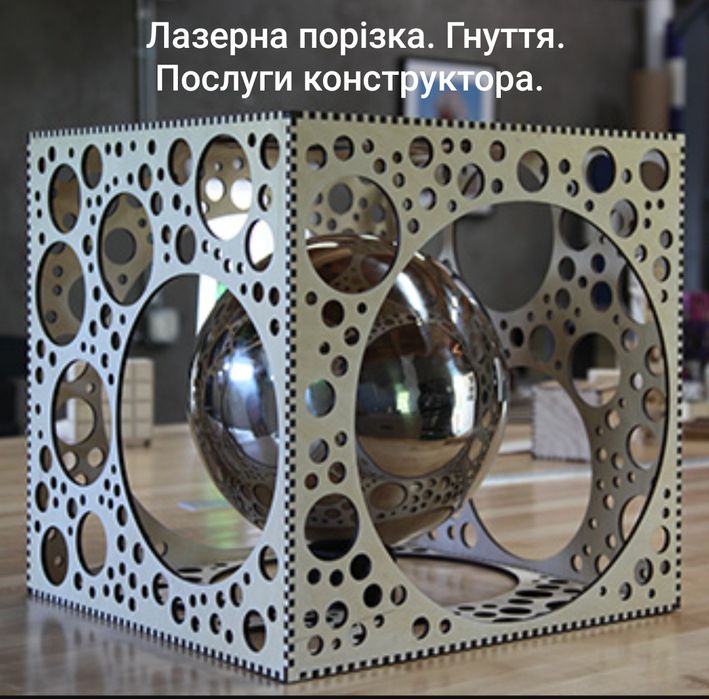Лазерна порізка, чистка, зварювання, гнуття, креслення, конструктор