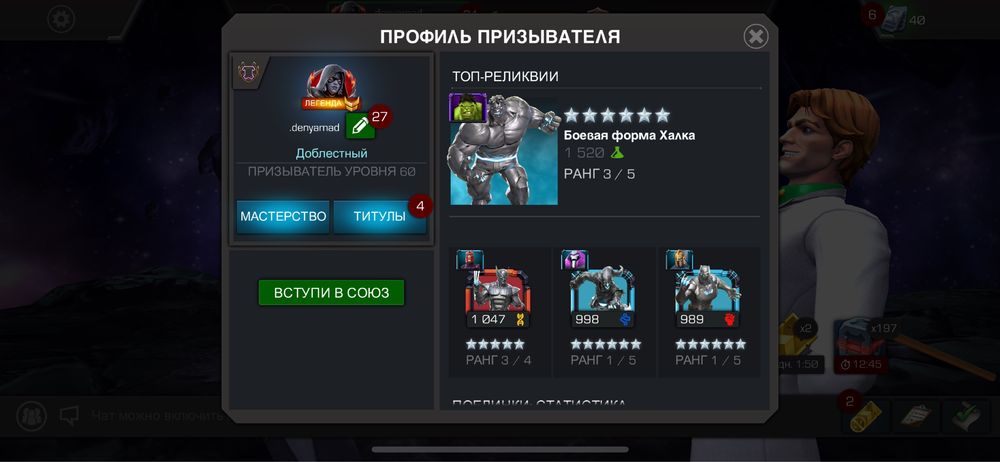Аккаунт Marvel: Битва Чемпионов