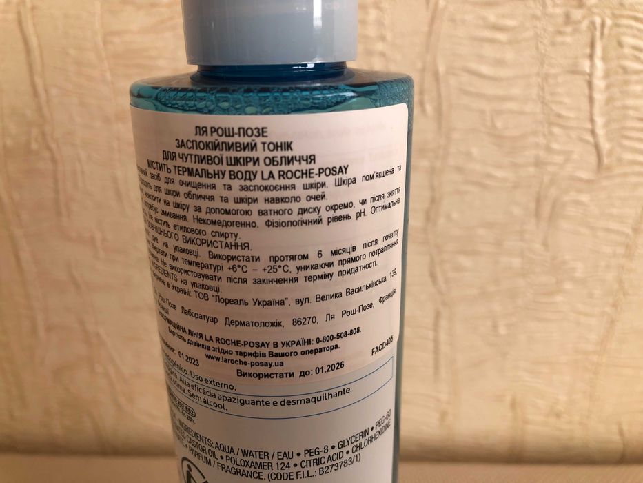 Тонік La Roche-Posay Toleriane для чутливої шкіри обличчя 200 мл
