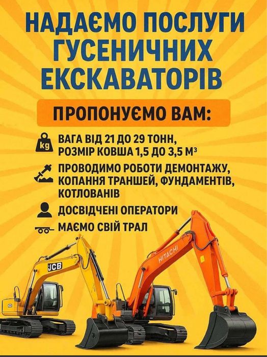 Оренда гусеничних екскаваторів , ковші 1.5-3.5 м3