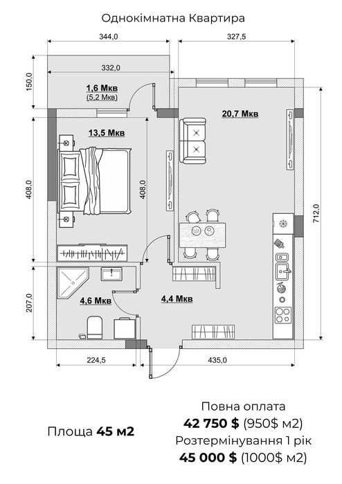 Однокімнатна квартира 45 м2 з балконом в новобудові жк "MISTO"
