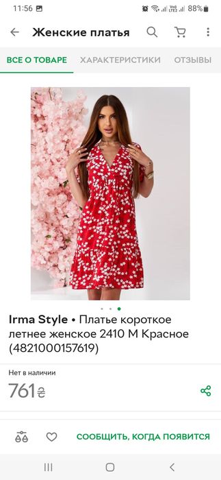 Сукня червона !!!