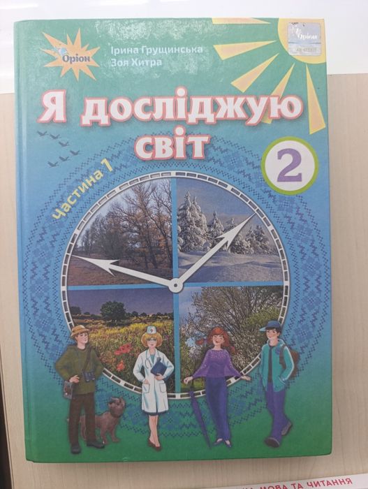 ЯДС, Хрестоматія Підручники НУШ 2 клас