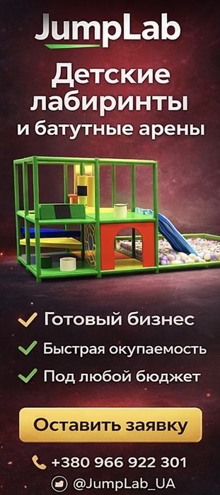 Детские лабиринты под ключ | Бесплатная 3D модель | Под бизнес