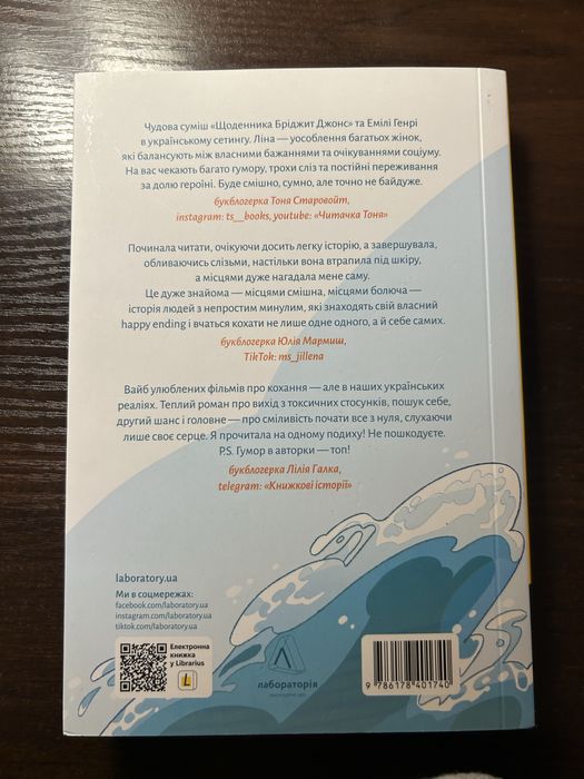 Книга Юлія Лаба «Усі персонажі вигадані або ні»