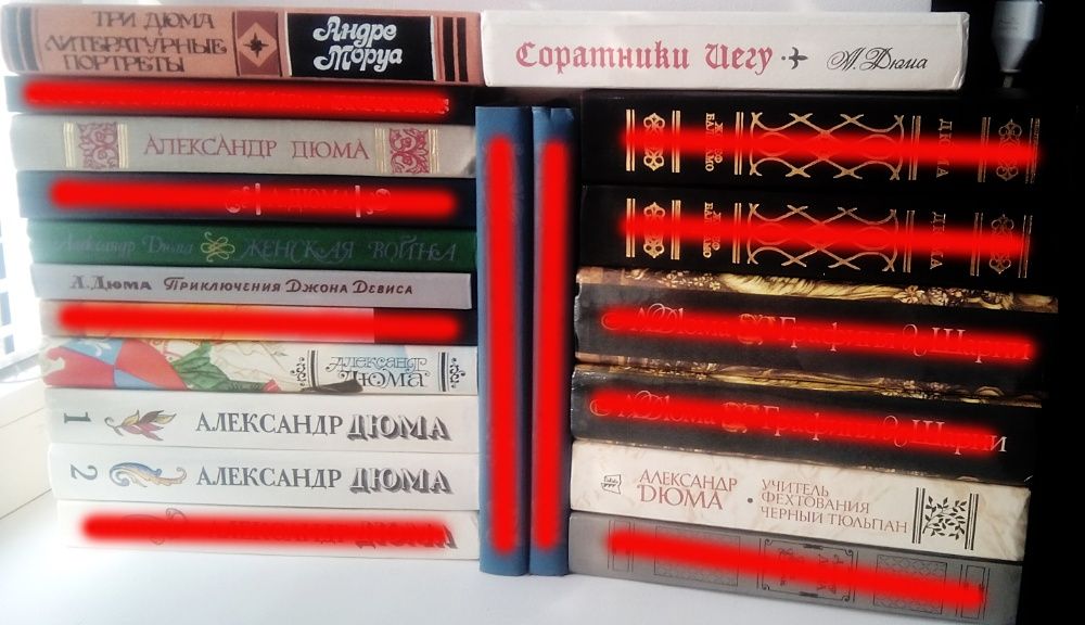 А. Дюма. Раритеты и не только
