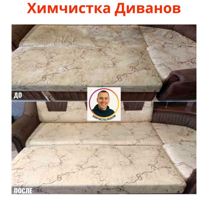Профессиональная химчистка мебели Харьков на дому, диван, матрас