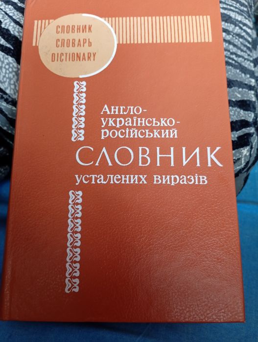 М. Медведев. Словарь