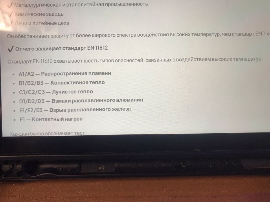 Термо спецодежда куртка стандарта EN 11612