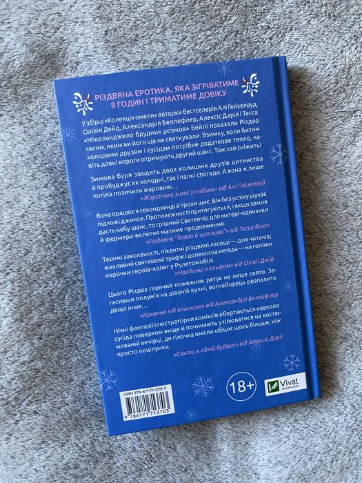 Колекці омели - Алі Гейзелвуд, Тесса Бейлі