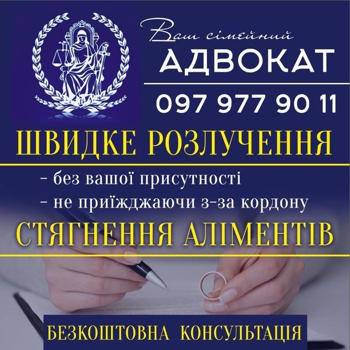 Адвокат/розлучення/аліменти