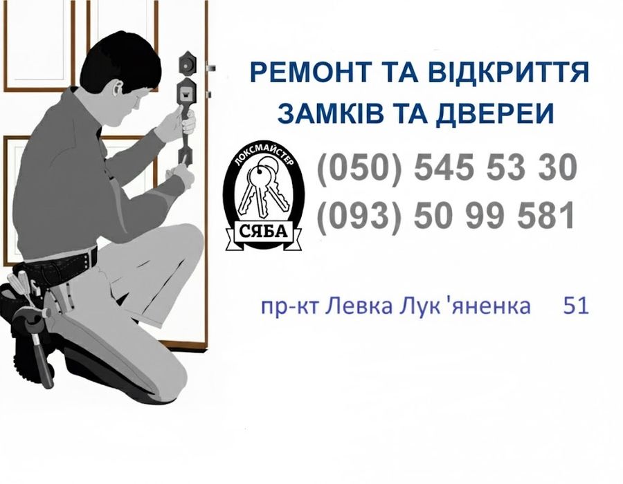 Аварийное открытие, замена, ремонт, замков, цилиндров, ручек.