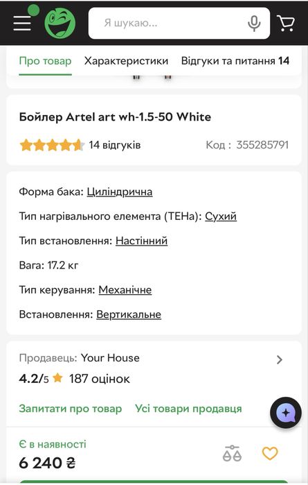 Бойлер Artel ART  WH 1.5- 50 White б/у.