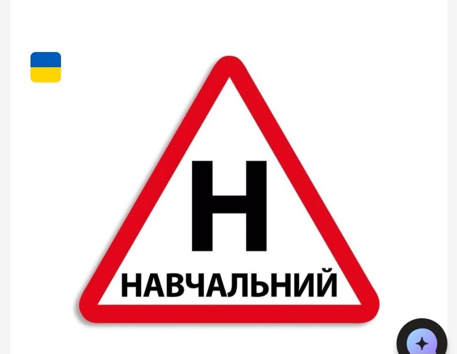 Уроки паркування водіня тощо..
