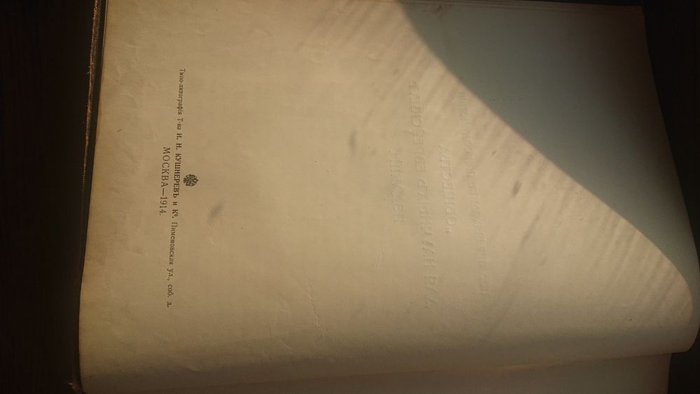 История Еврейского народа, 1914г. Том 1