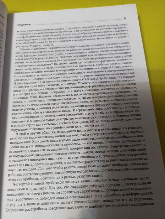 Д.Хилл, Моэн, Расстройства поведения детского и подросткового возраста