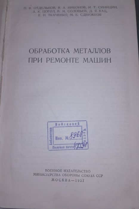 Обработка металлов