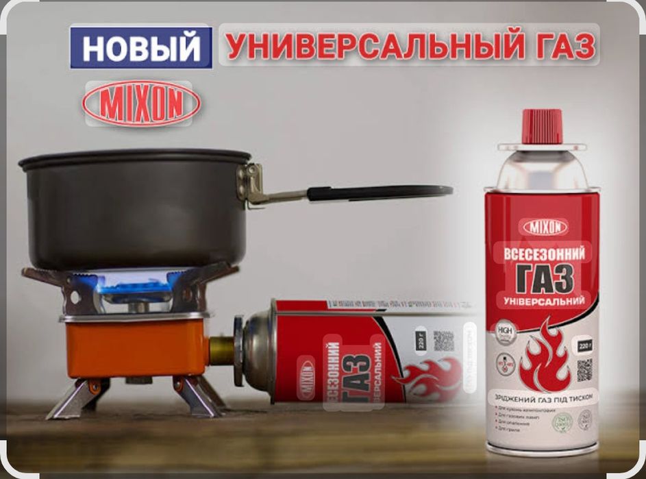 Всесезонний газ MIXON. 400 мл