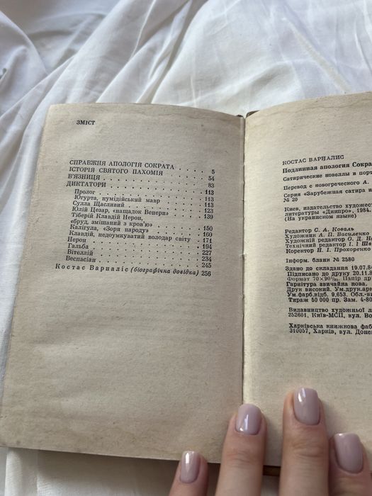 Книга Справжня апологія Сократа Костас Варналіс