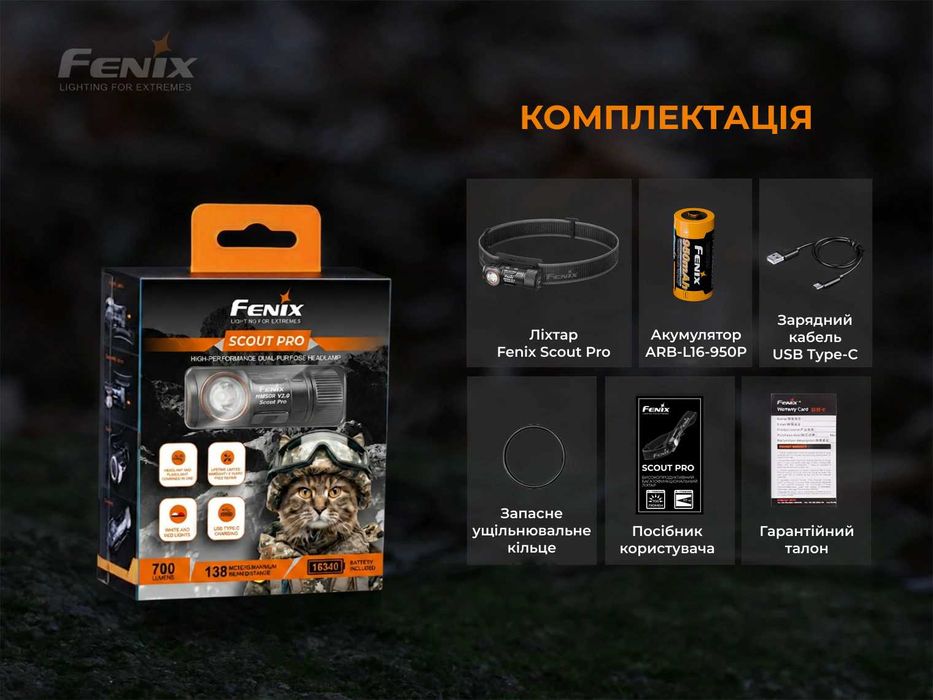 НОВИНКА! Fenix Scout Pro (HM50R V2.0) Ліхтар з зеленим та червоним світлом | ГАРАНТІЯ 5 РОКІВ!