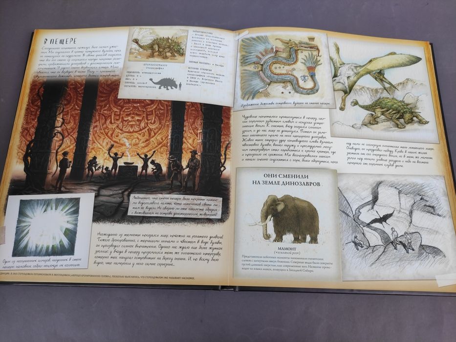 Динозавроведение . Поиски затерянного мира