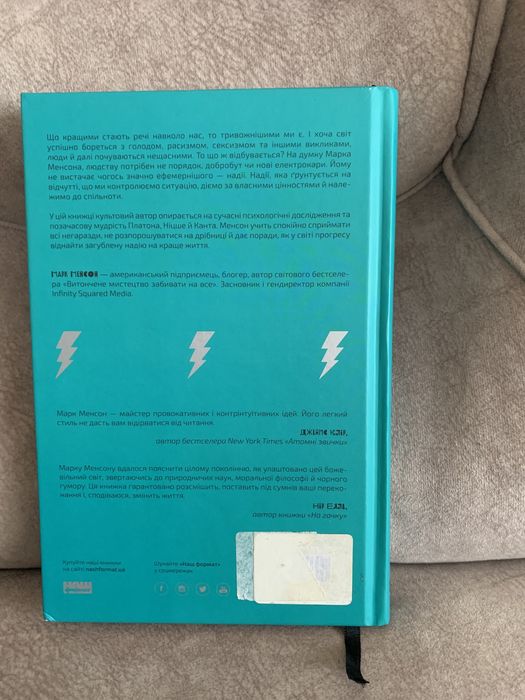 «Усе замахало, але надія є» Марк Менсон