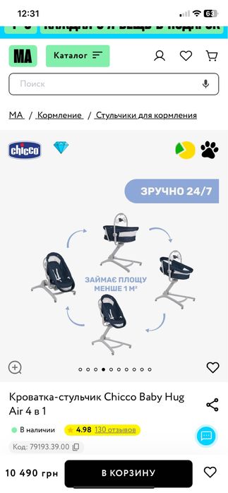 Люлька, Кроватка-стульчик Chicco Baby Hug Air 4 в 1
