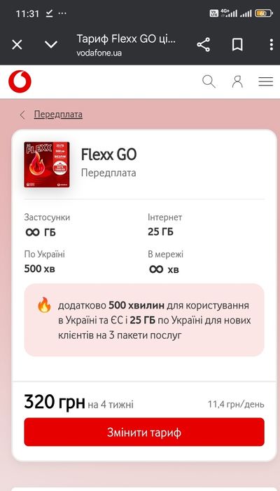 Новий Стартовий пакет Vodafone Flex Go Безліміт 4G + 1000 хв