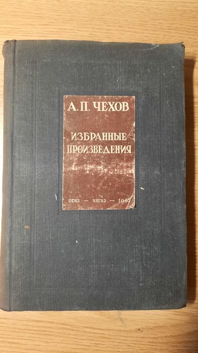 А.П. Чехов. Избранные произведения