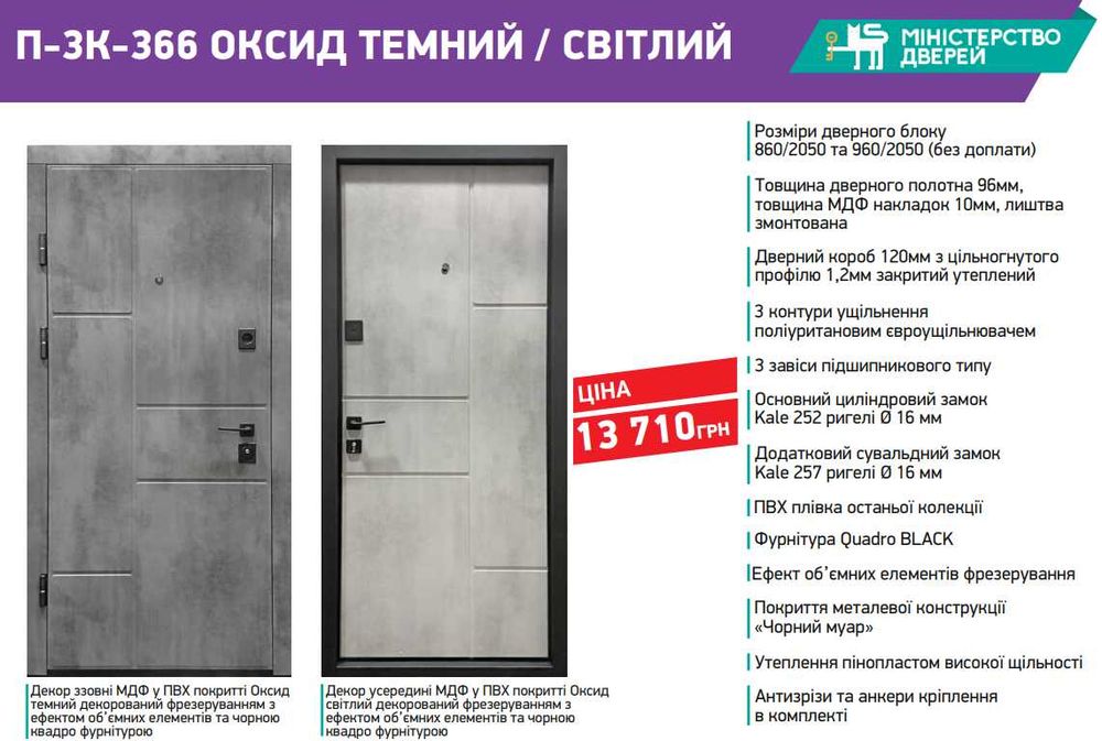 єВідновлення. Вхідні двері ТМ "Міністерство Дверей"