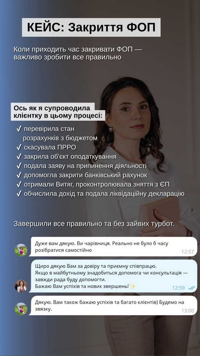 Бухгалтер для ФОП 1,2,3 групи. Повний супровід. РРО. Звіти. Зарплата.