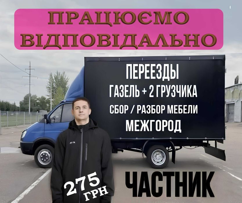 НЕДОРОГИЕ грузоперевозки по Киеву. Грузовое такси перевозка вещей Цена