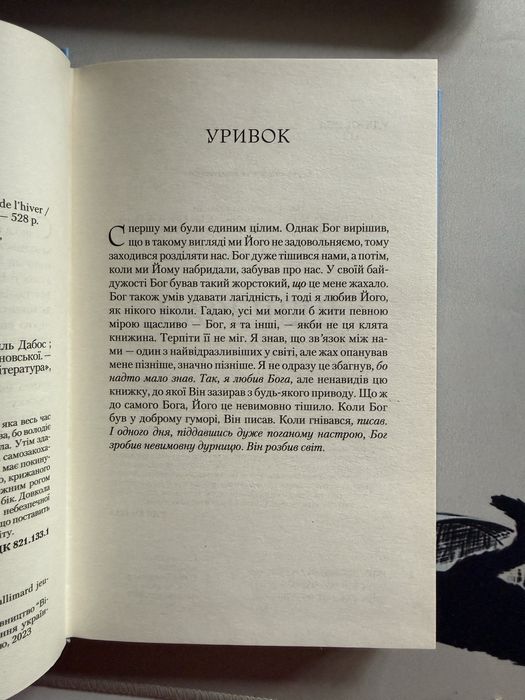 Зимові Заручини - Крістелль  Дабос (нова)