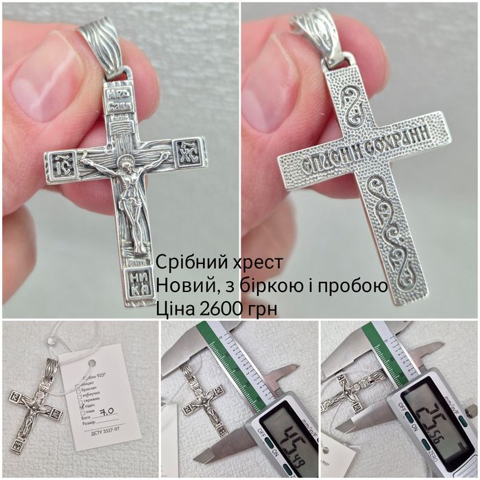 Срібний хрест чоловічий, новий, є інші