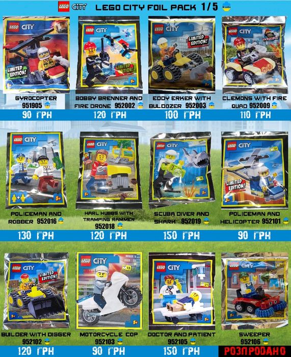 LEGO CITY Мініфігурки і мінінабори Сіті Оновлення 18.03!