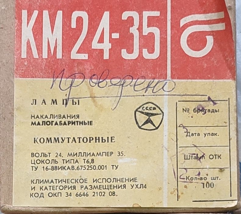 Лампа накаливания коммутаторная КМ 24-35, 12-90, 48-50